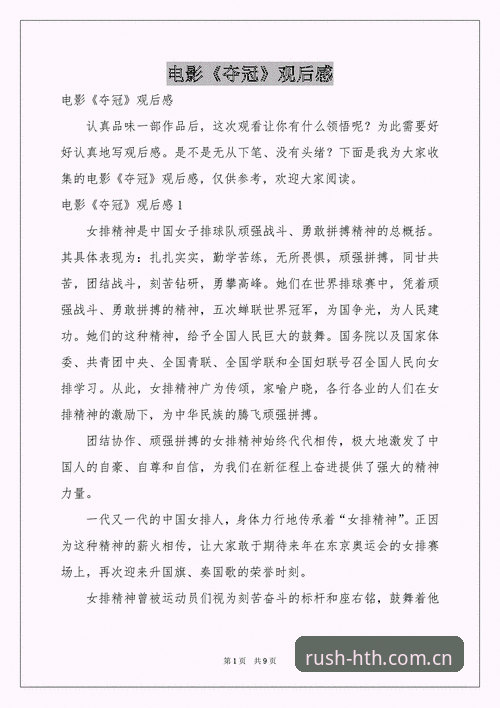 欧联杯盛宴观后感：资深用户分享hth体育平台上的维拉夺冠体验